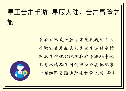 星王合击手游-星辰大陆：合击冒险之旅