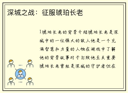 深城之战:征服琥珀长老
