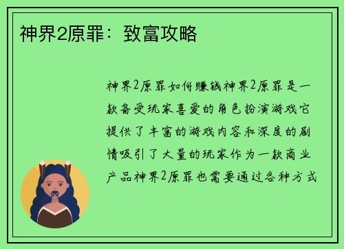 神界2原罪:致富攻略