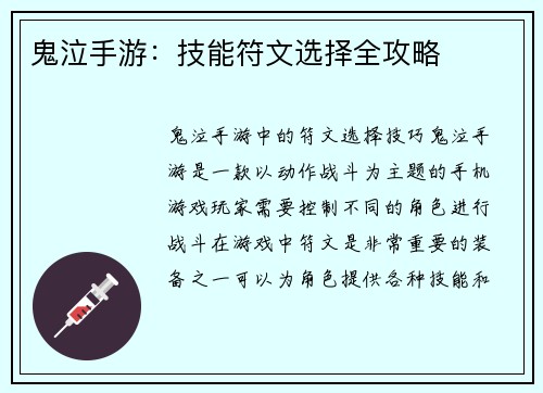 鬼泣手游:技能符文选择全攻略