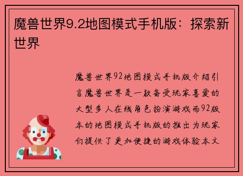 魔兽世界9.2地图模式手机版：探索新世界