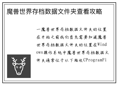 魔兽世界存档数据文件夹查看攻略