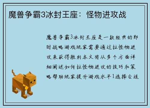 魔兽争霸3冰封王座:怪物进攻战