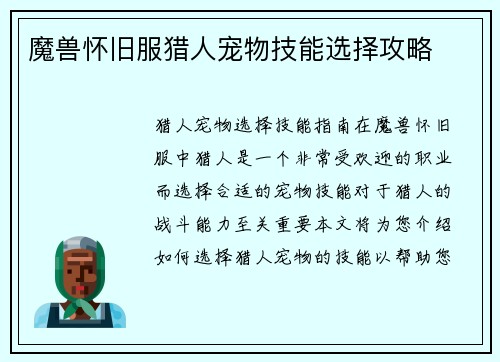 魔兽怀旧服猎人宠物技能选择攻略