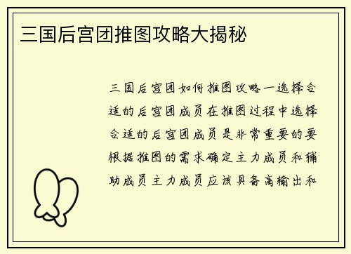 三国后宫团推图攻略大揭秘