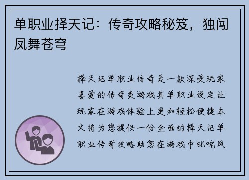 单职业择天记：传奇攻略秘笈，独闯凤舞苍穹