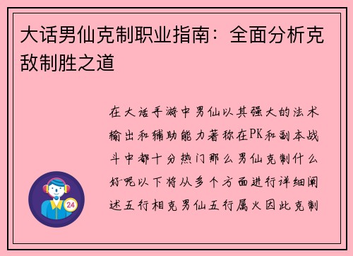 大话男仙克制职业指南：全面分析克敌制胜之道