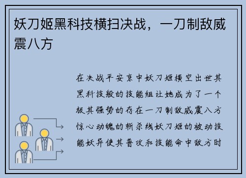 妖刀姬黑科技横扫决战，一刀制敌威震八方