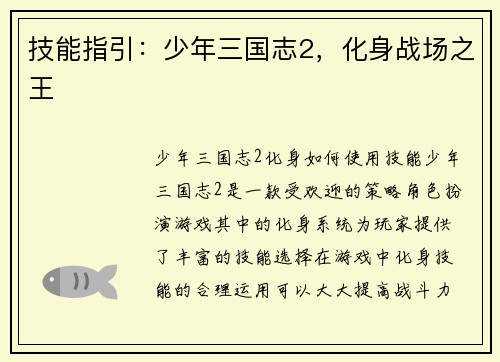 技能指引：少年三国志2，化身战场之王