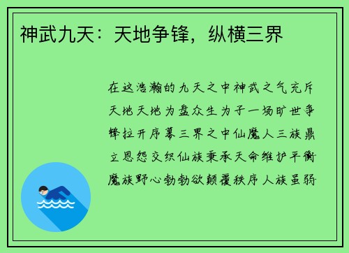 神武九天：天地争锋，纵横三界