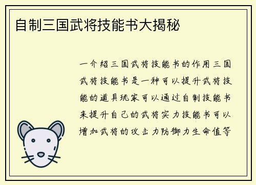 自制三国武将技能书大揭秘