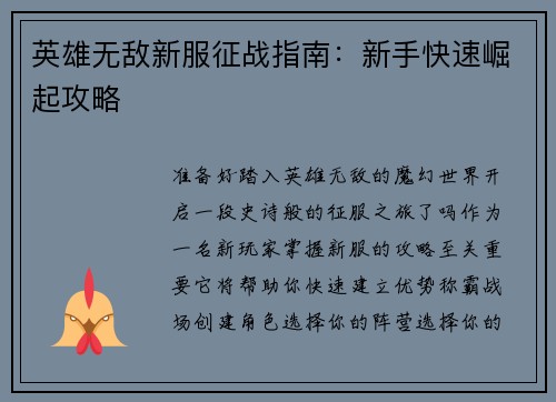 英雄无敌新服征战指南：新手快速崛起攻略