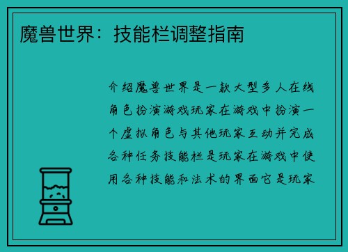 魔兽世界：技能栏调整指南