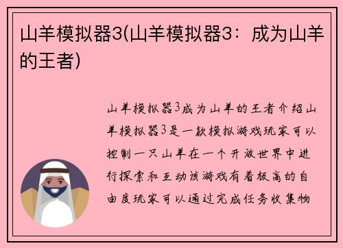 山羊模拟器3(山羊模拟器3：成为山羊的王者)
