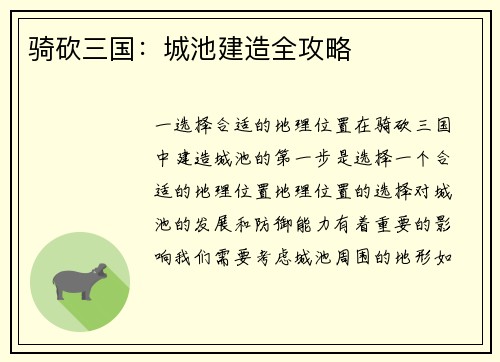 骑砍三国：城池建造全攻略