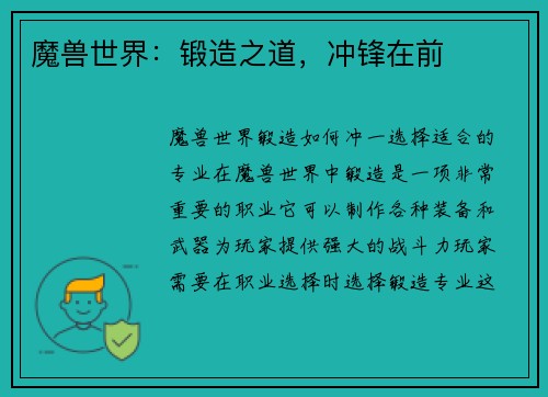 魔兽世界：锻造之道，冲锋在前