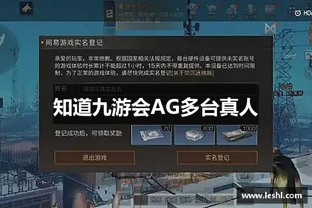 知道九游会AG多台真人
